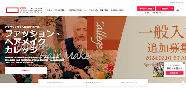 バンタンデザイン研究所 専門部公式サイトキャプチャ画像