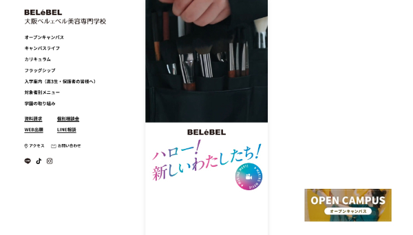 大阪ベルェベル美容専門学校公式サイトキャプチャ画像
