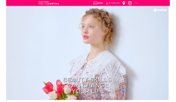 グラムール美容専門学校公式サイトキャプチャ画像