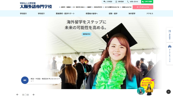 大阪外語専門学校公式HPキャプチャ画像